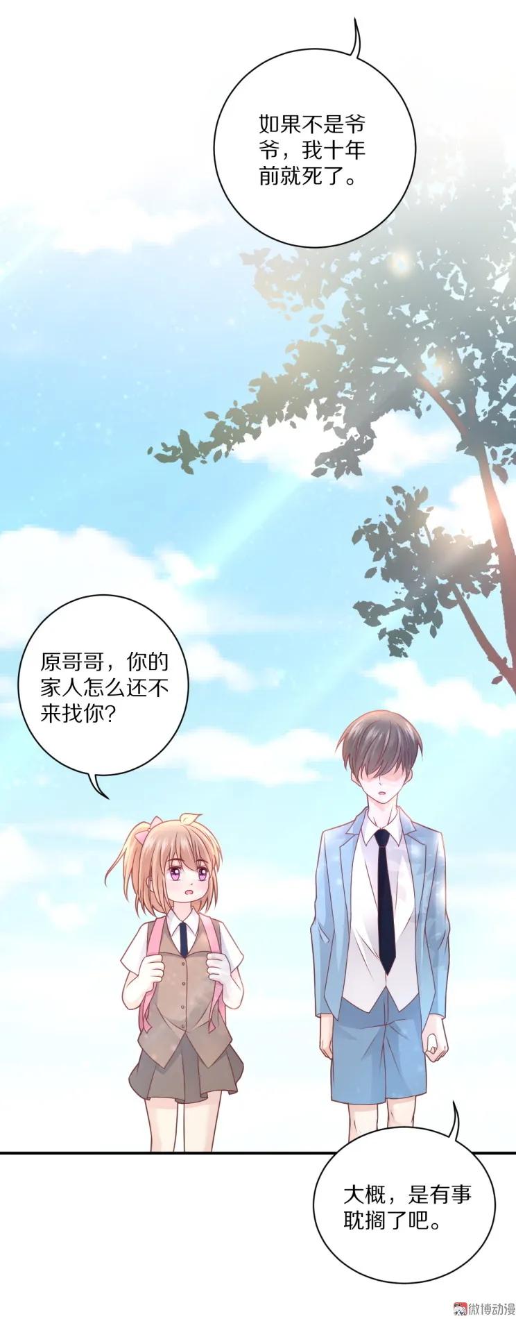 《30天成为大明星》第109话 夏灼原的身世 第14页