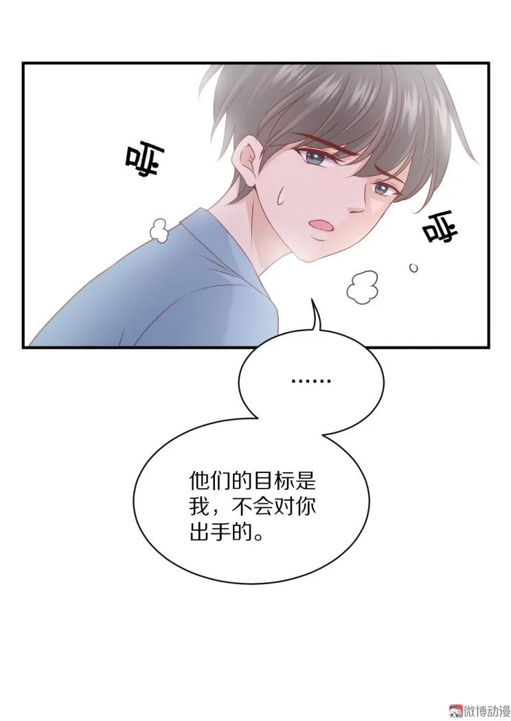 《30天成为大明星》第109话 夏灼原的身世 第20页