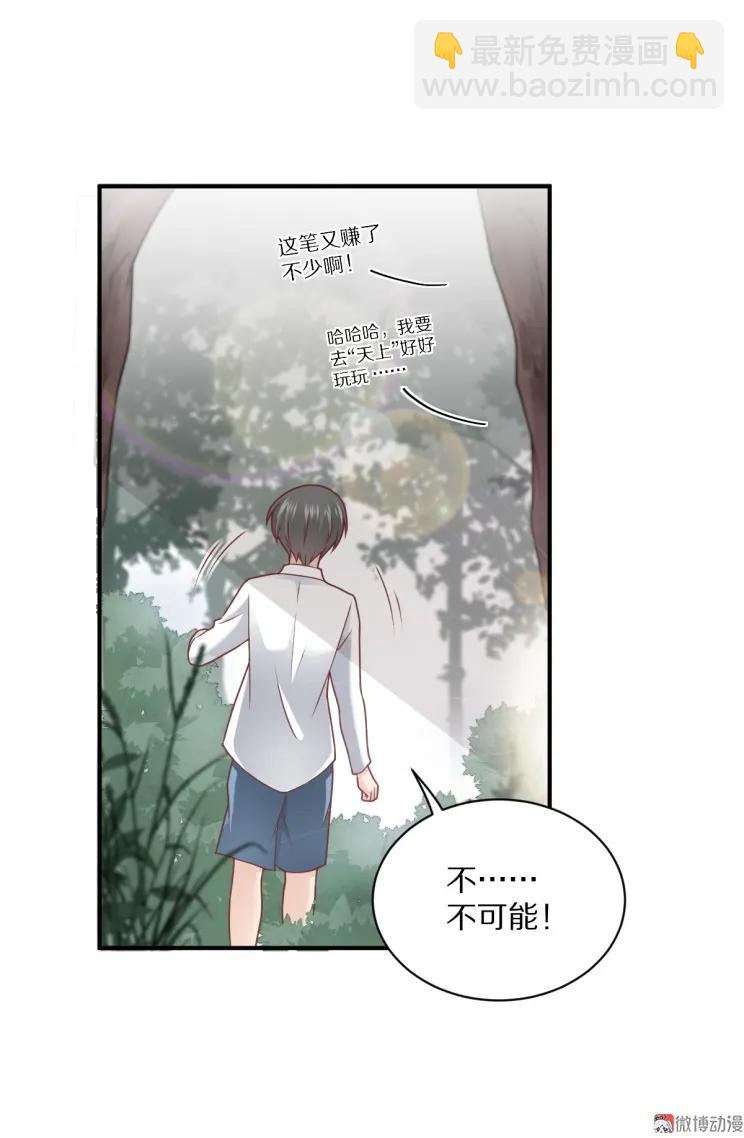 《30天成为大明星》第109话 夏灼原的身世 第27页