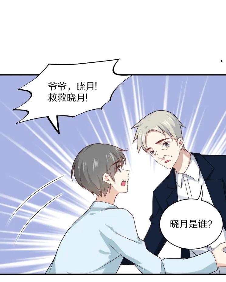 《30天成为大明星》第109话 夏灼原的身世 第32页