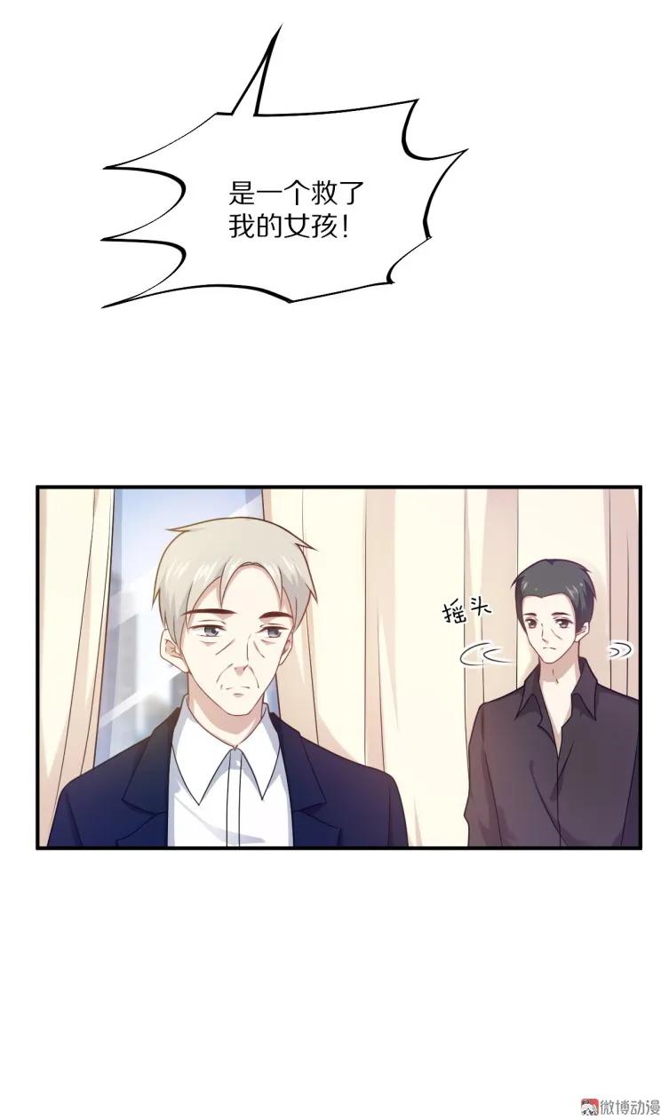 《30天成为大明星》第109话 夏灼原的身世 第33页