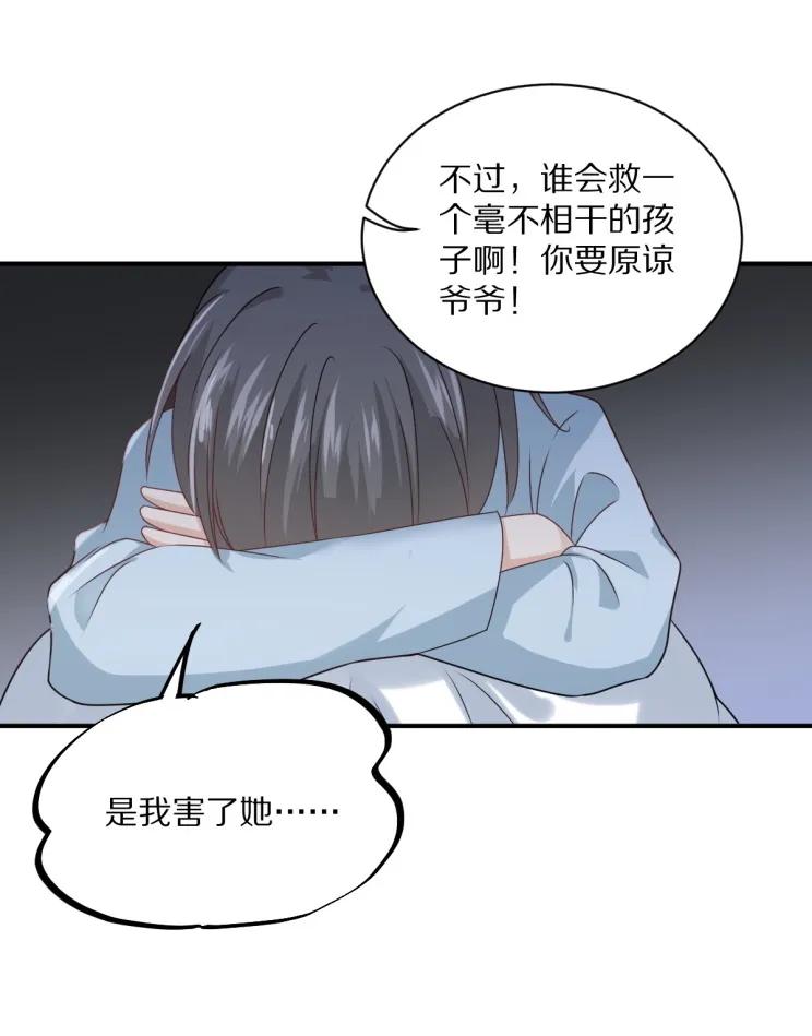 《30天成为大明星》第109话 夏灼原的身世 第38页