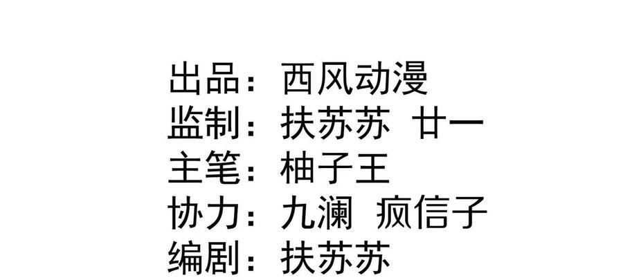 《30天成为大明星》第109话 夏灼原的身世 第3页