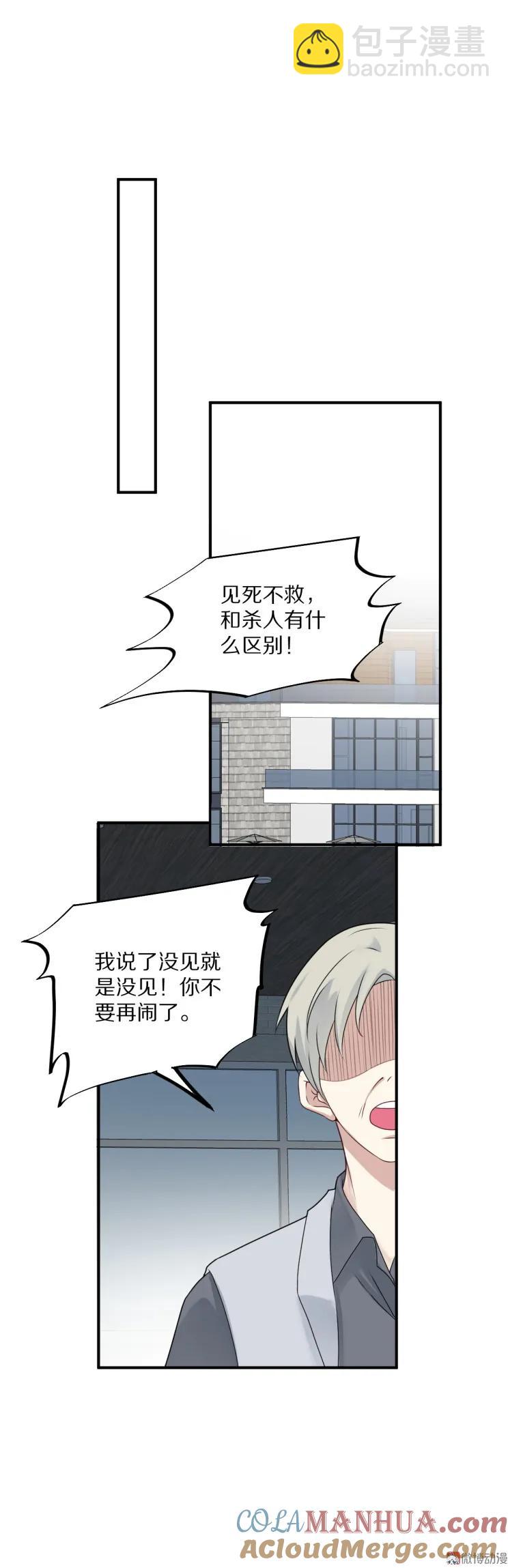 《30天成为大明星》第109话 夏灼原的身世 第40页