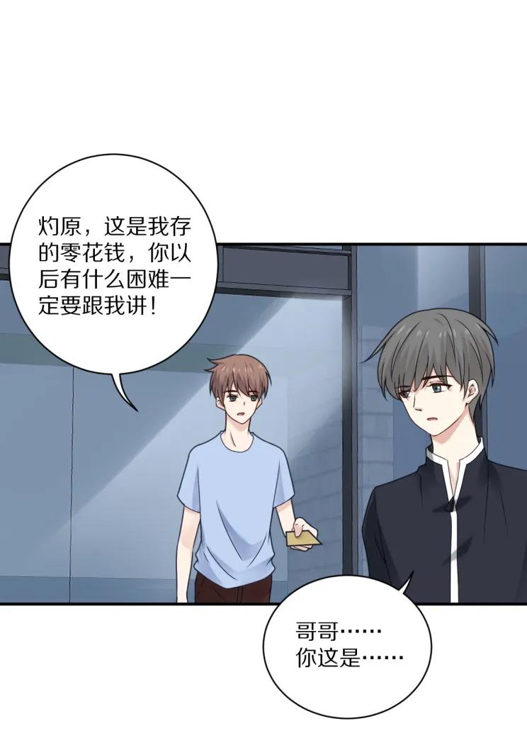 《30天成为大明星》第109话 夏灼原的身世 第44页