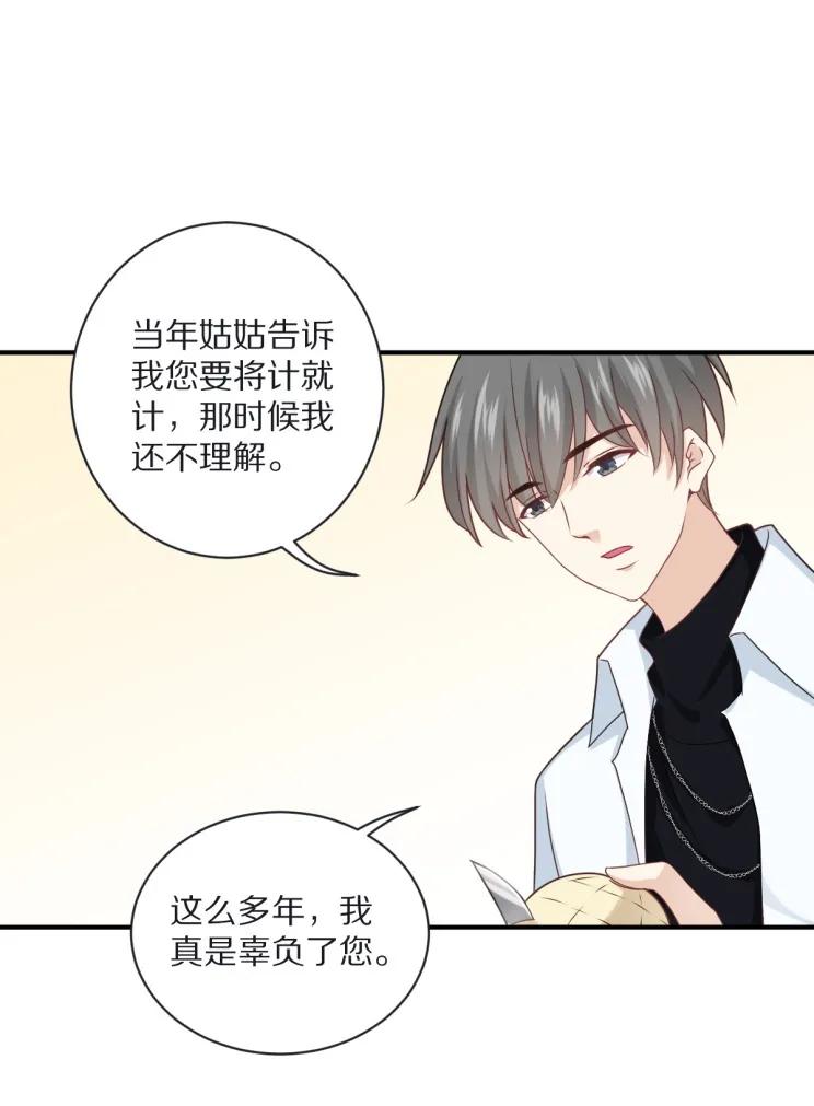 《30天成为大明星》第109话 夏灼原的身世 第50页