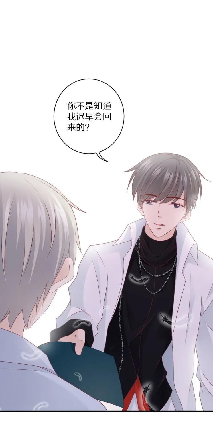 《30天成为大明星》第109话 夏灼原的身世 第9页