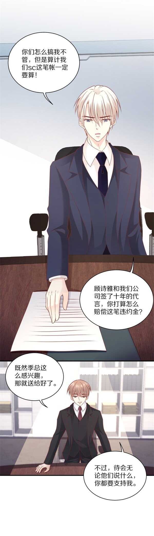 《30天成为大明星》第111话 尘埃落定 第14页
