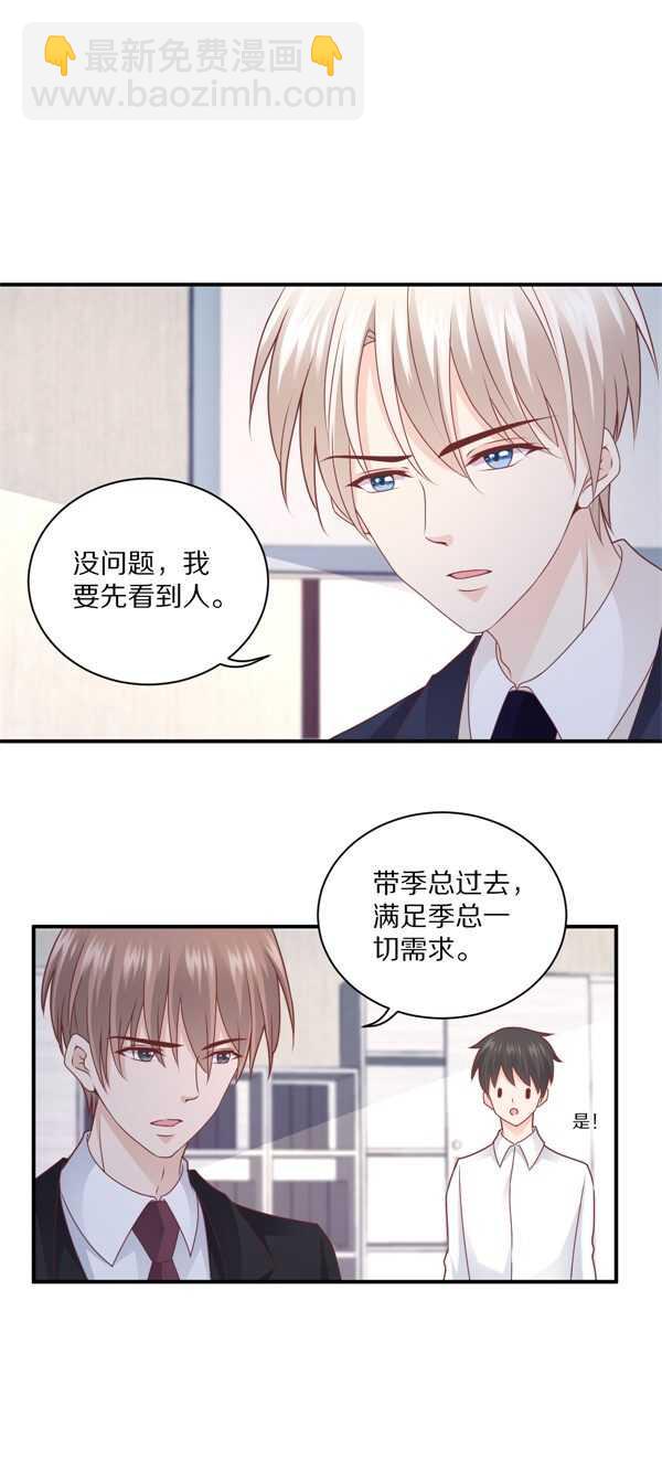 《30天成为大明星》第111话 尘埃落定 第15页
