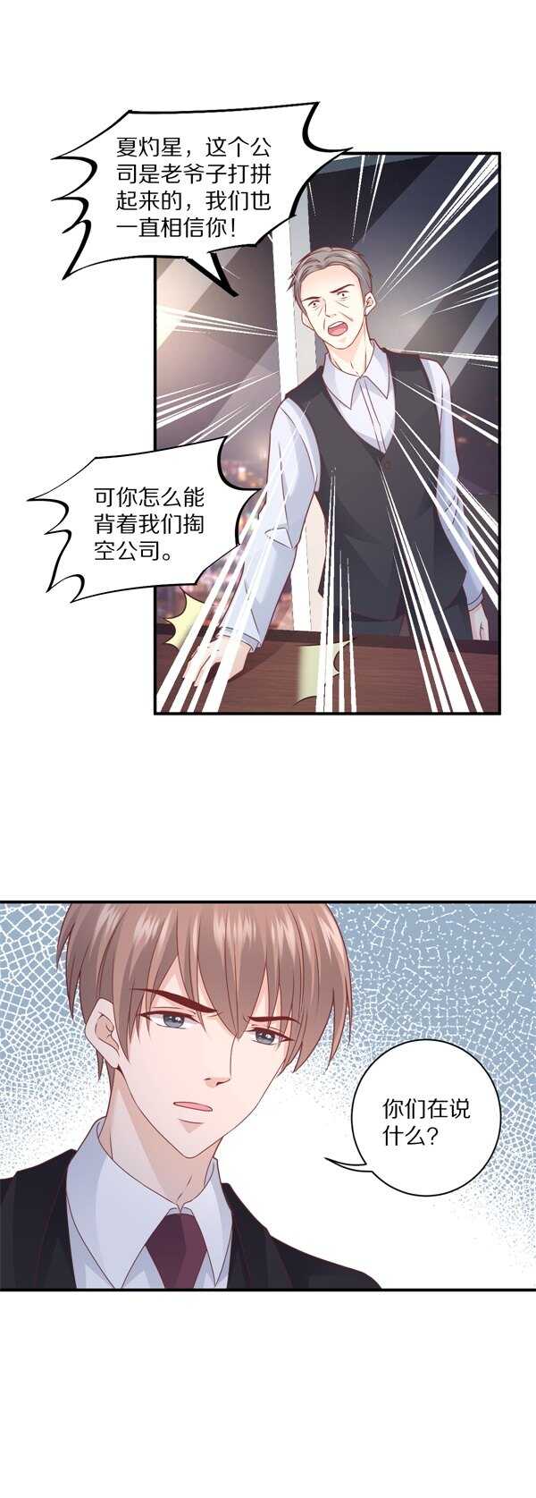 《30天成为大明星》第111话 尘埃落定 第16页