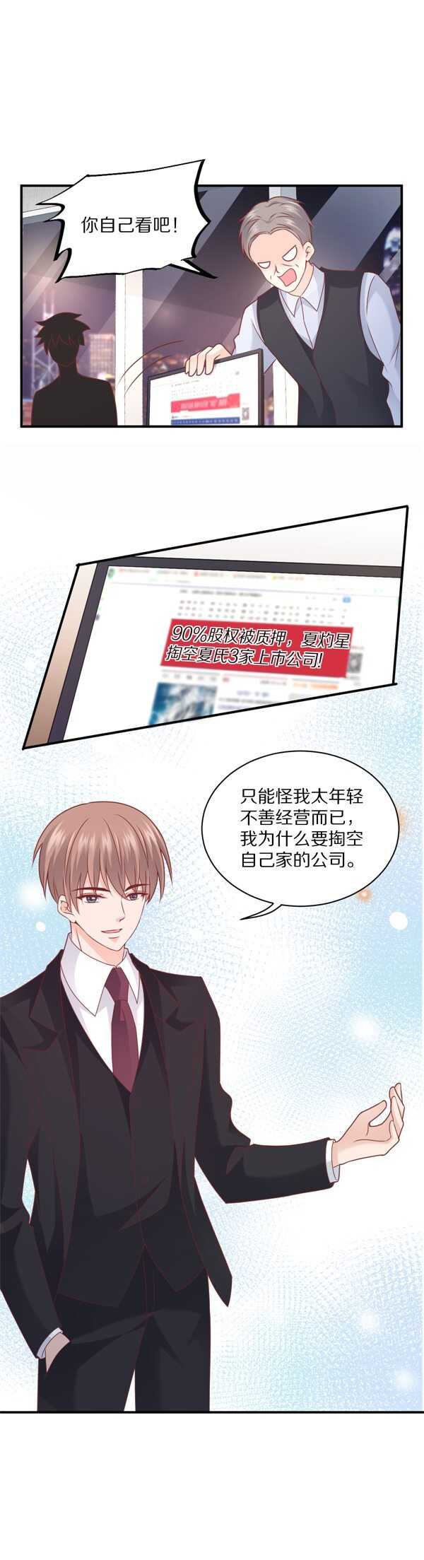 《30天成为大明星》第111话 尘埃落定 第17页