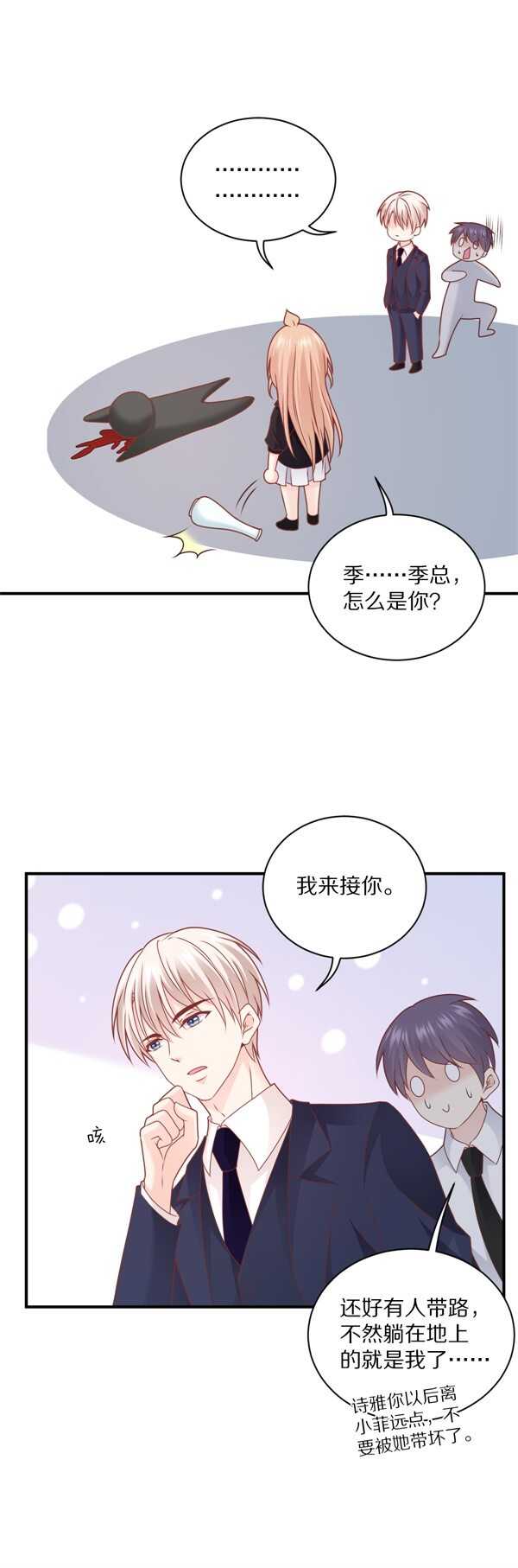 《30天成为大明星》第111话 尘埃落定 第23页