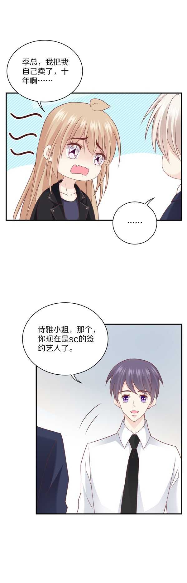 《30天成为大明星》第111话 尘埃落定 第24页
