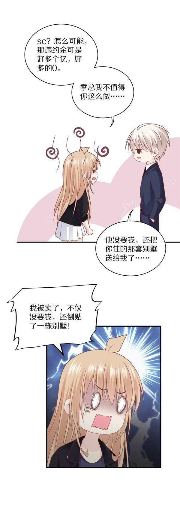 《30天成为大明星》第111话 尘埃落定 第25页