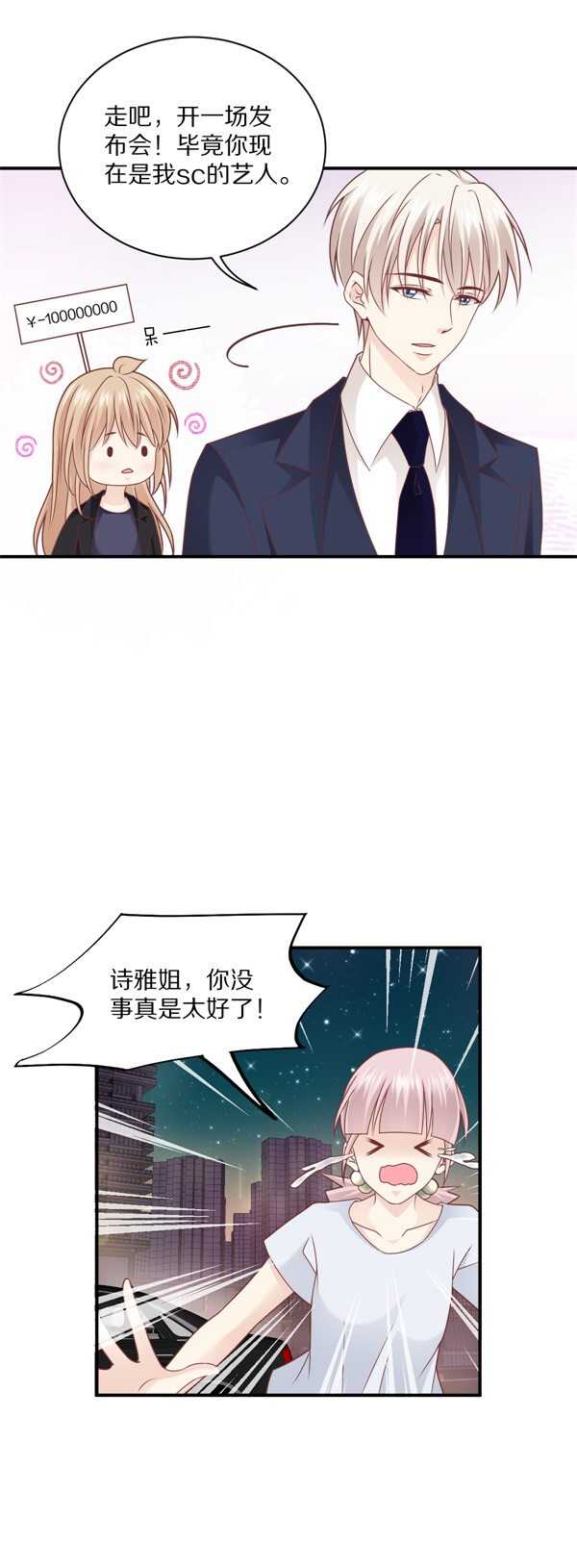 《30天成为大明星》第111话 尘埃落定 第26页