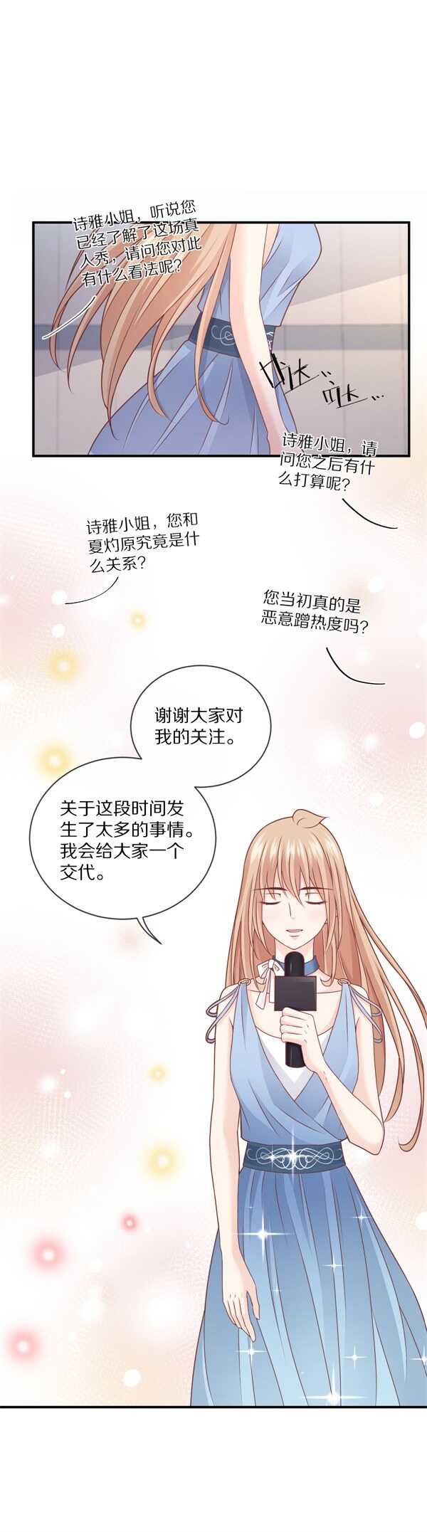 《30天成为大明星》第111话 尘埃落定 第29页