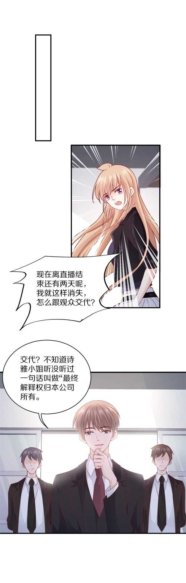 《30天成为大明星》第111话 尘埃落定 第2页