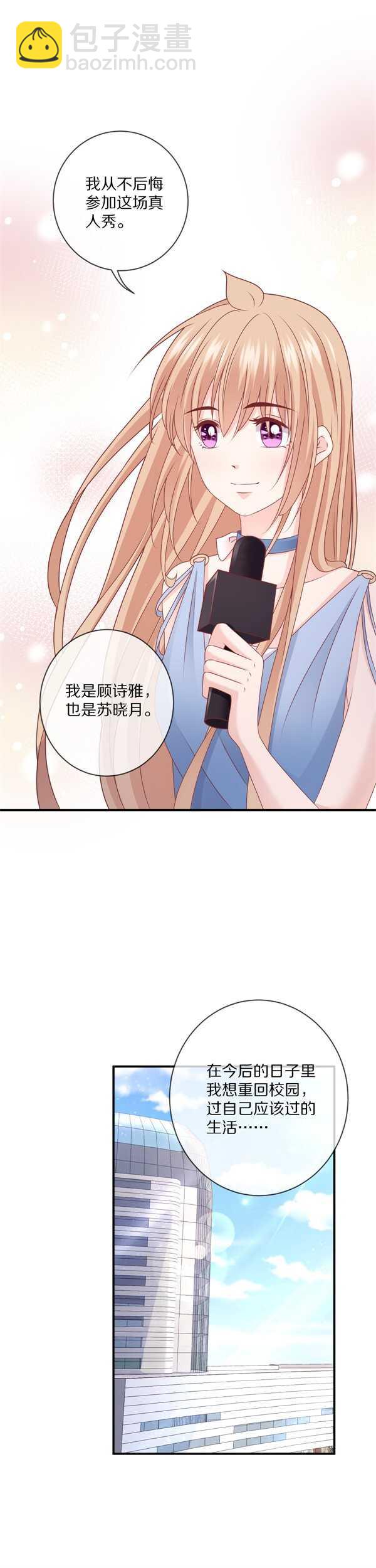 《30天成为大明星》第111话 尘埃落定 第31页