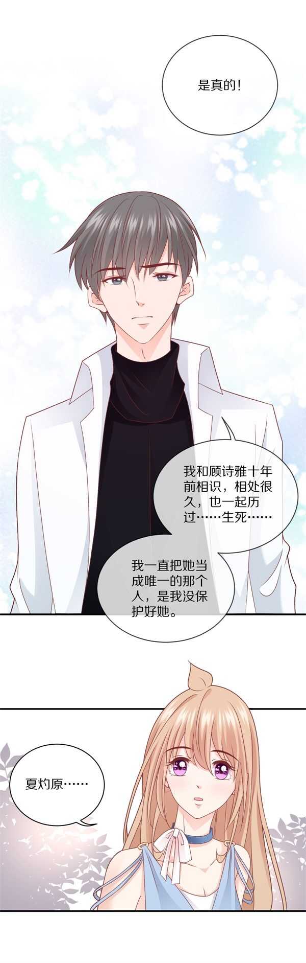 《30天成为大明星》第111话 尘埃落定 第34页