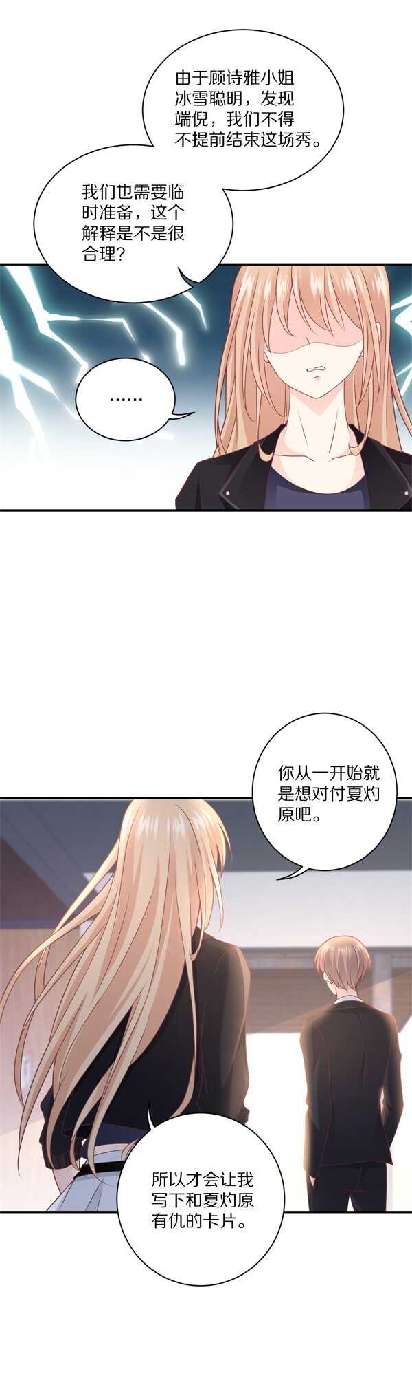 《30天成为大明星》第111话 尘埃落定 第3页