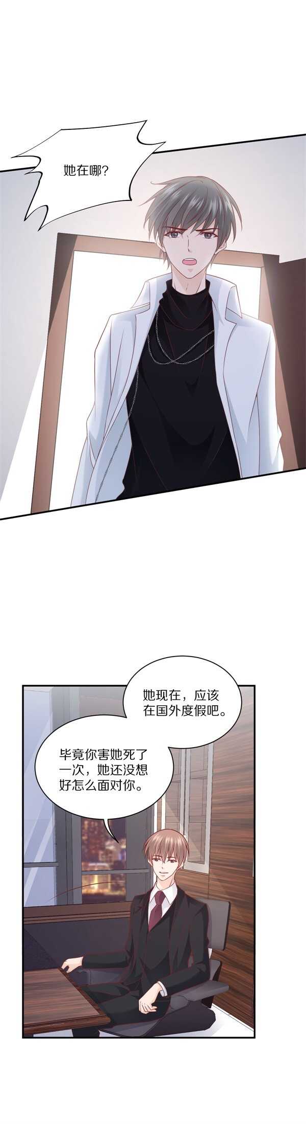 《30天成为大明星》第111话 尘埃落定 第6页