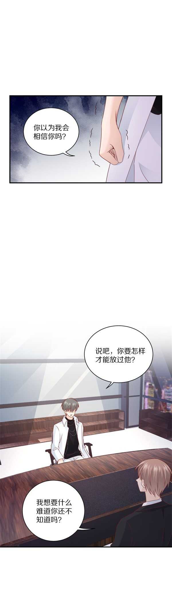 《30天成为大明星》第111话 尘埃落定 第7页
