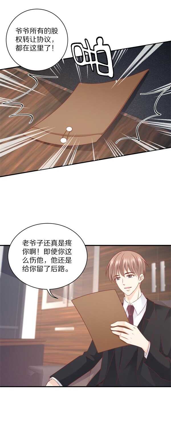 《30天成为大明星》第111话 尘埃落定 第8页