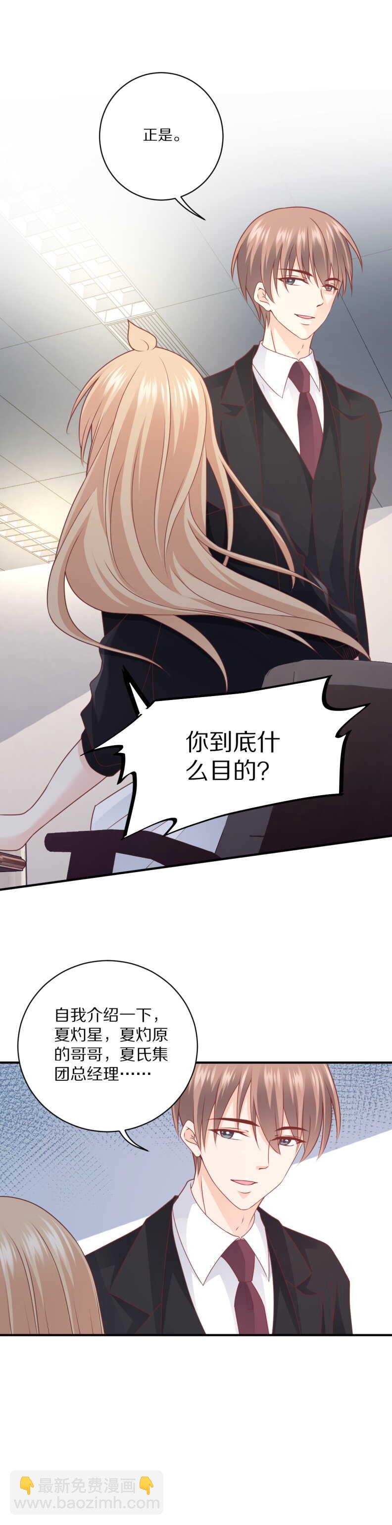 《30天成为大明星》第110话 诗雅失踪 第10页