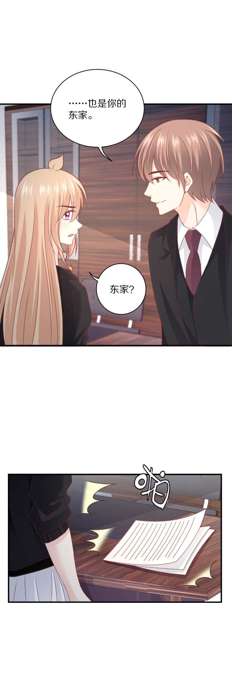 《30天成为大明星》第110话 诗雅失踪 第11页
