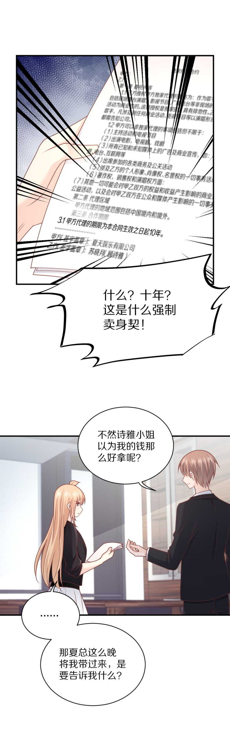 《30天成为大明星》第110话 诗雅失踪 第12页