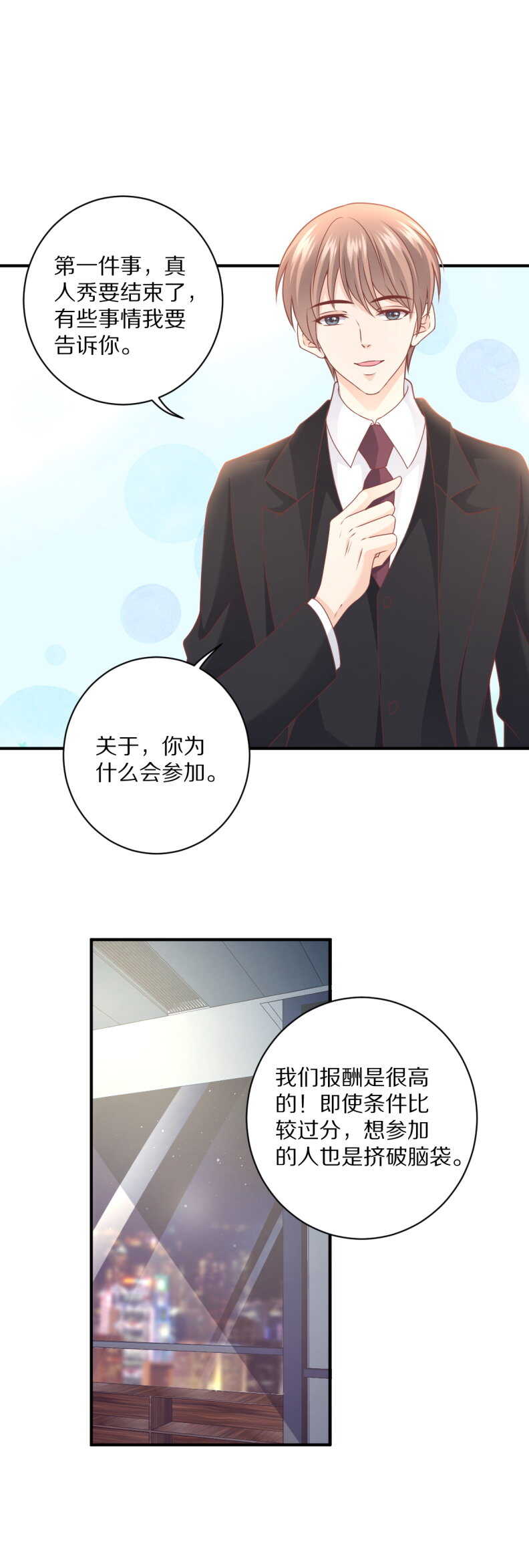 《30天成为大明星》第110话 诗雅失踪 第13页