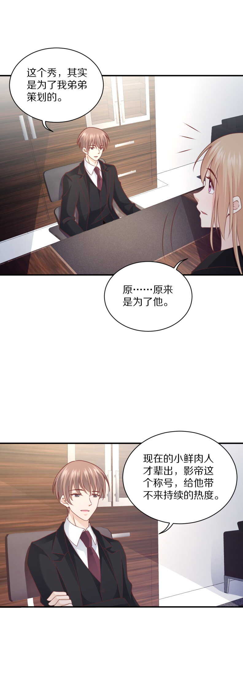 《30天成为大明星》第110话 诗雅失踪 第19页