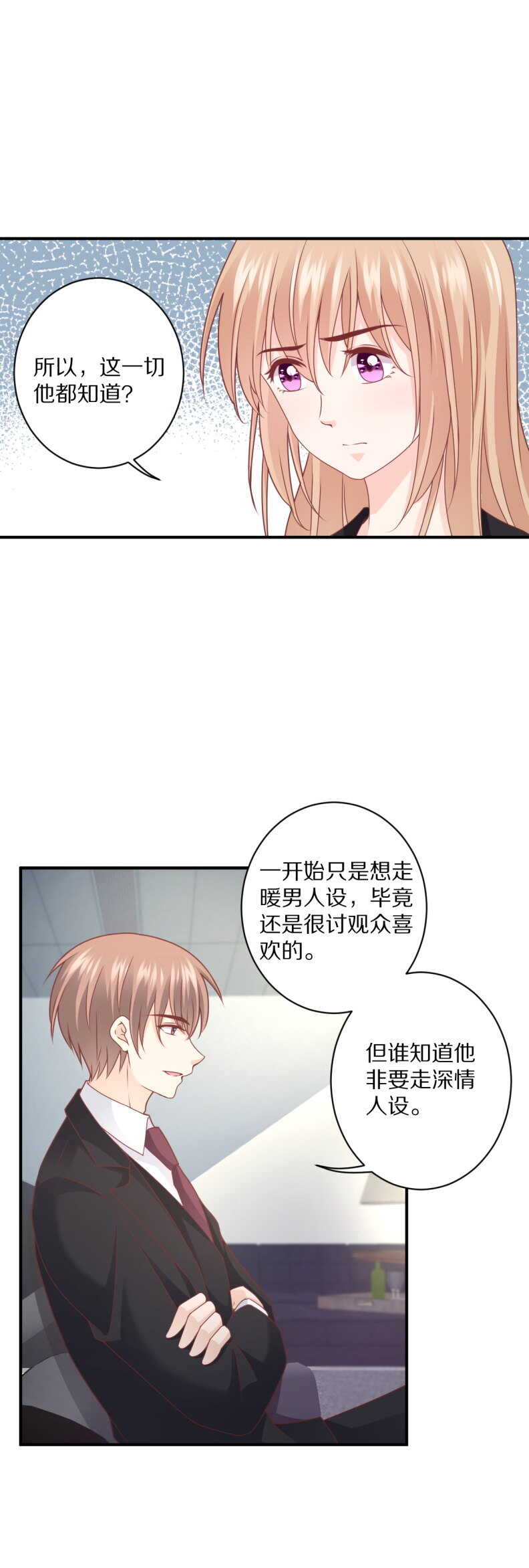 《30天成为大明星》第110话 诗雅失踪 第20页