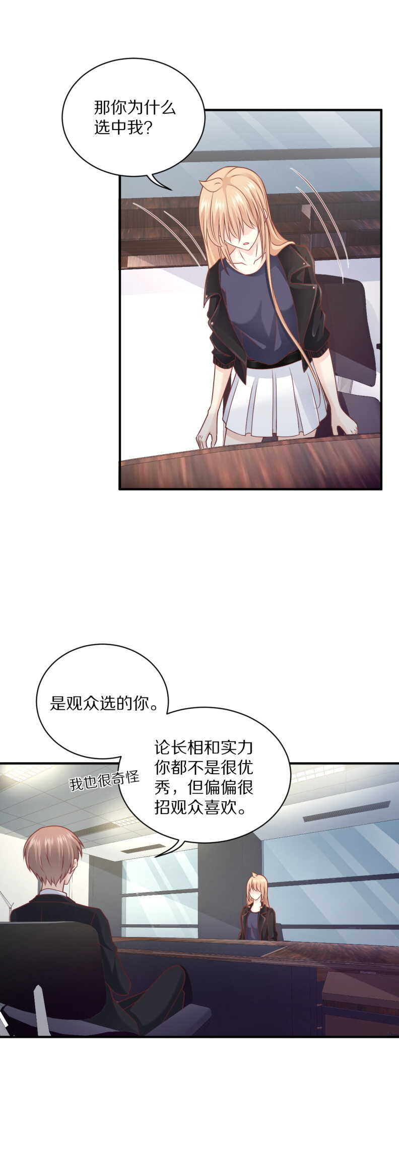 《30天成为大明星》第110话 诗雅失踪 第21页
