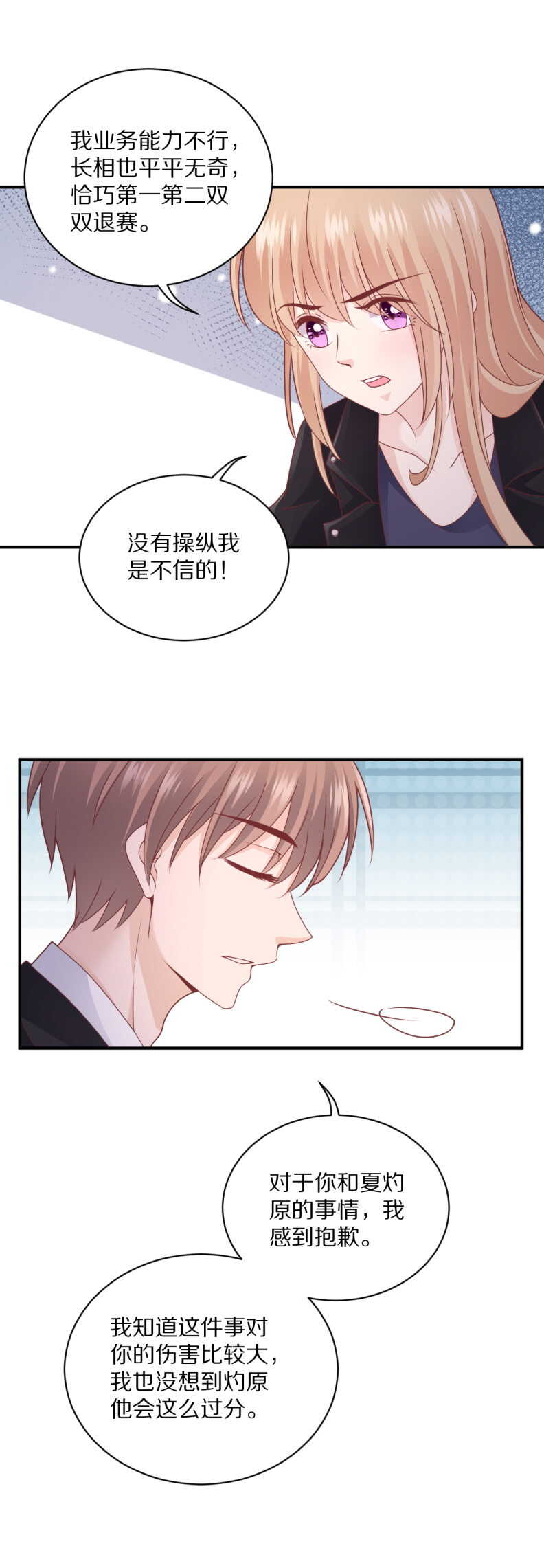 《30天成为大明星》第110话 诗雅失踪 第22页