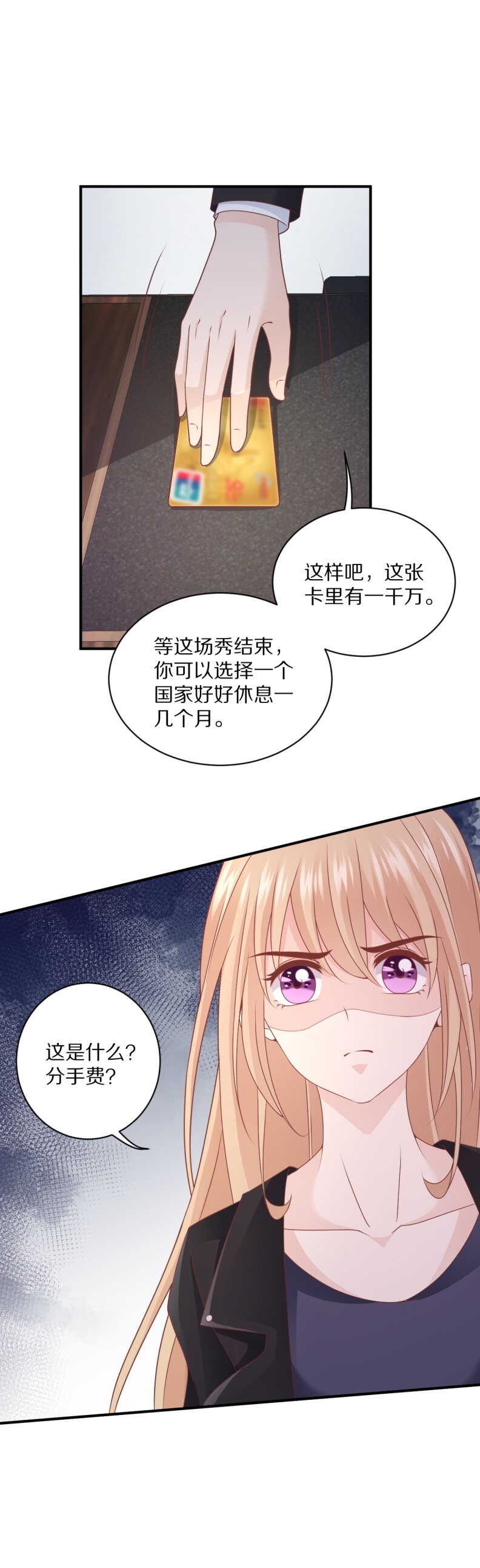 《30天成为大明星》第110话 诗雅失踪 第23页