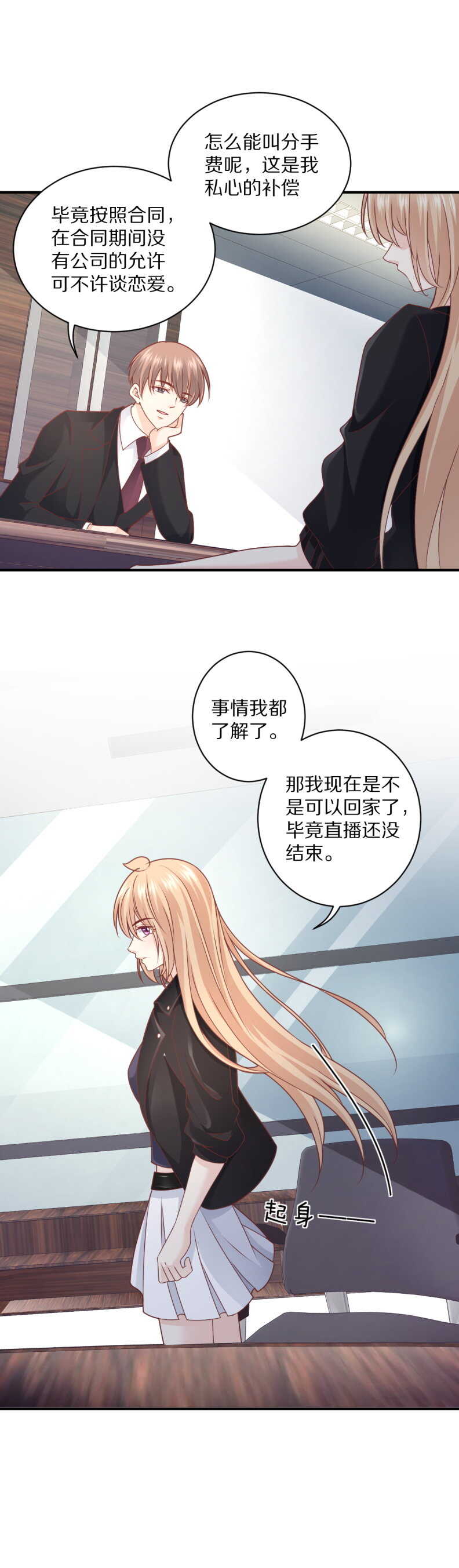 《30天成为大明星》第110话 诗雅失踪 第24页