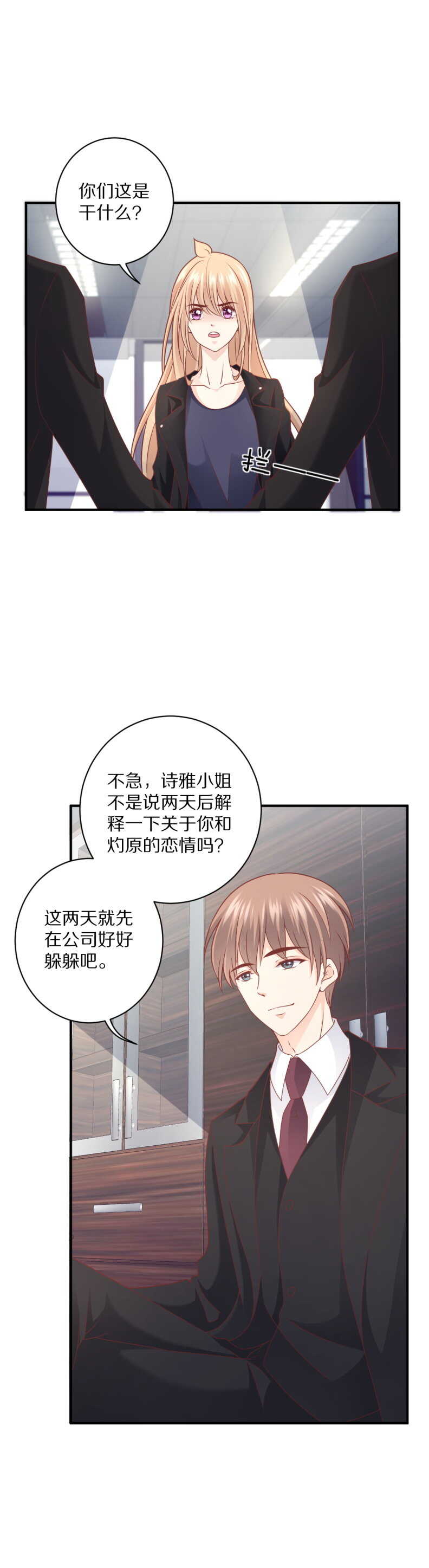 《30天成为大明星》第110话 诗雅失踪 第25页