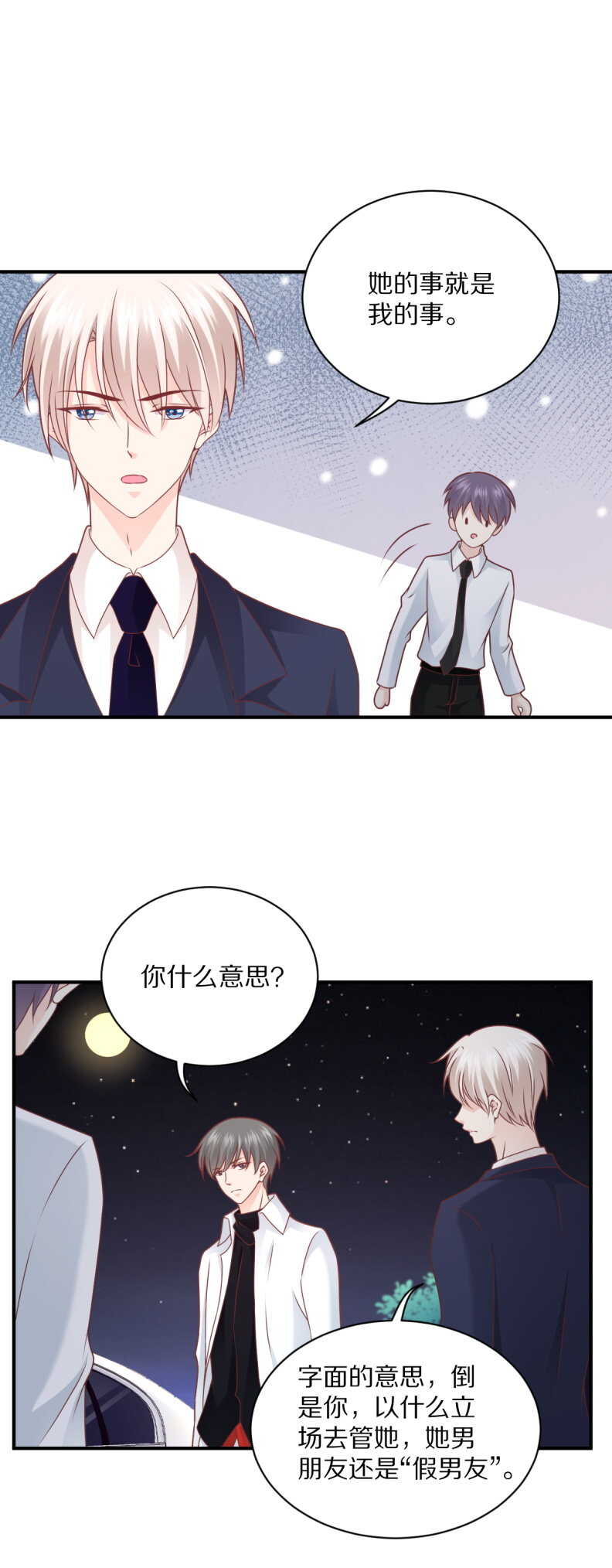 《30天成为大明星》第110话 诗雅失踪 第29页