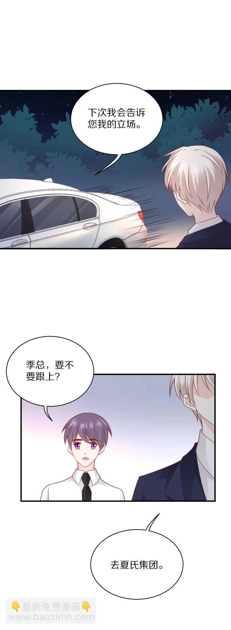 《30天成为大明星》第110话 诗雅失踪 第30页