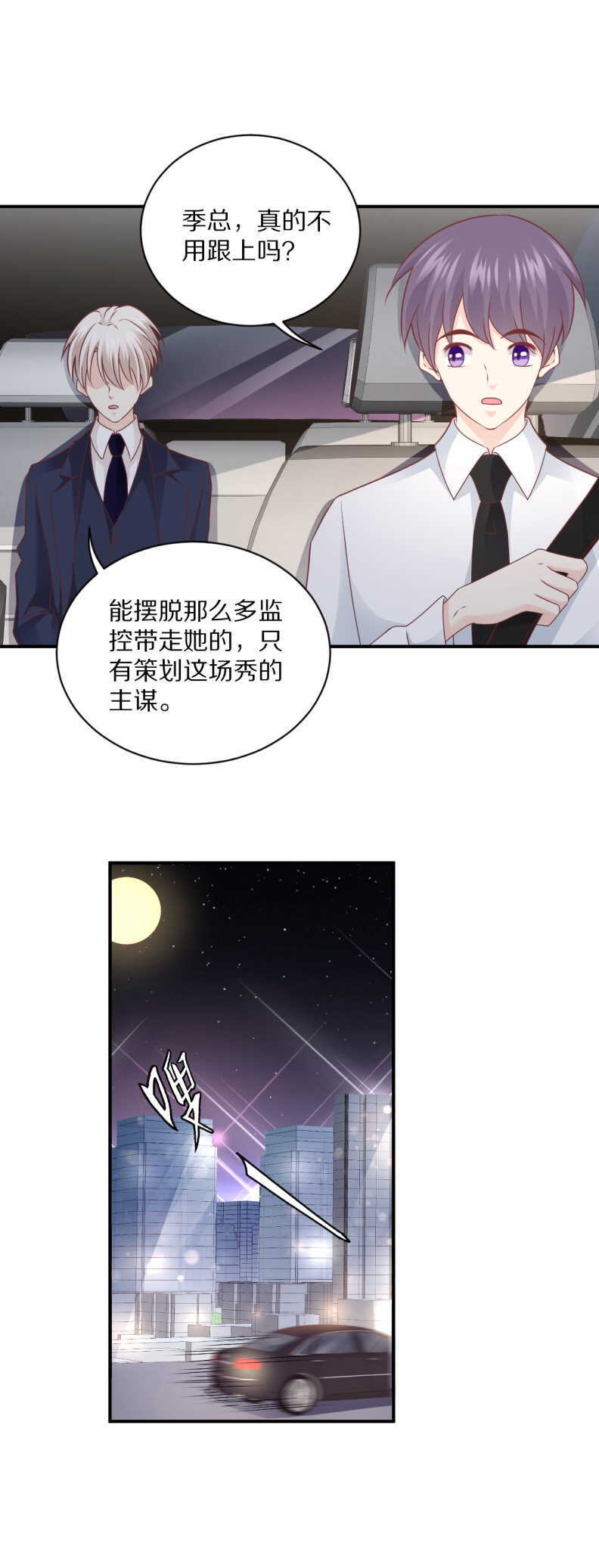 《30天成为大明星》第110话 诗雅失踪 第31页