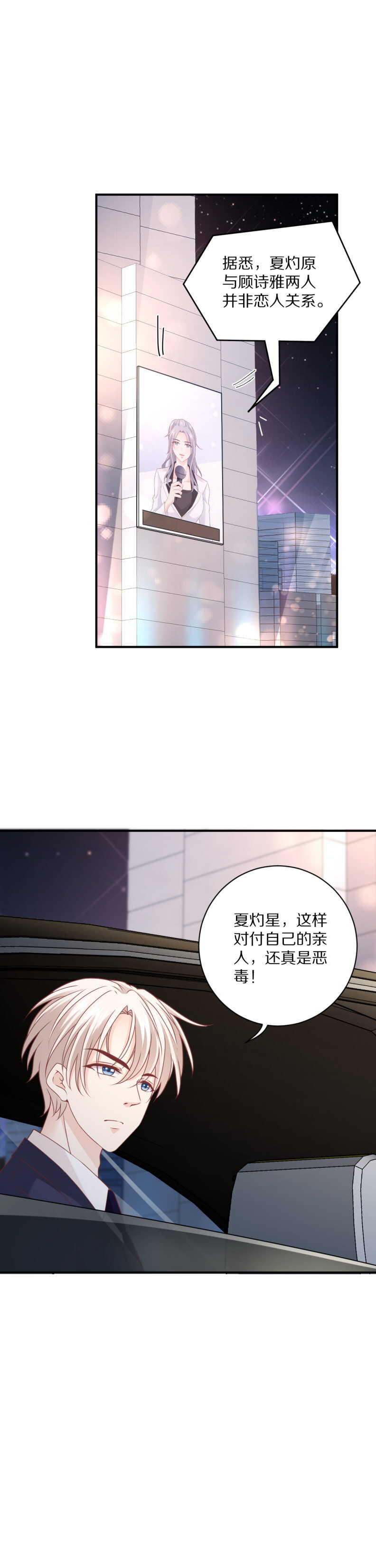 《30天成为大明星》第110话 诗雅失踪 第32页