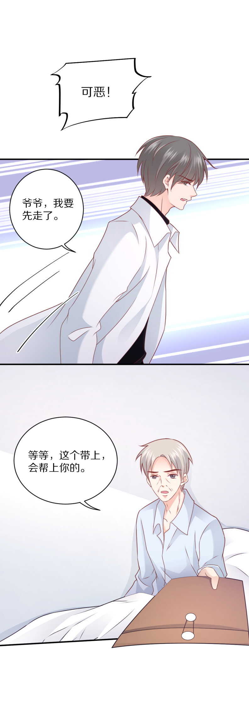 《30天成为大明星》第110话 诗雅失踪 第3页