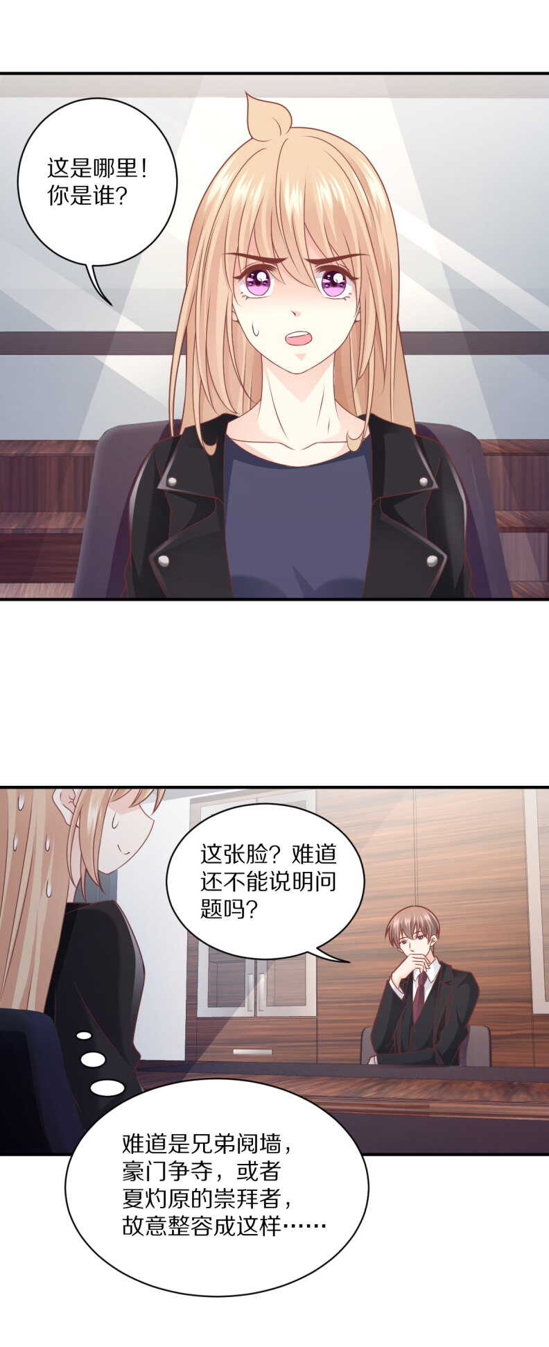 《30天成为大明星》第110话 诗雅失踪 第6页