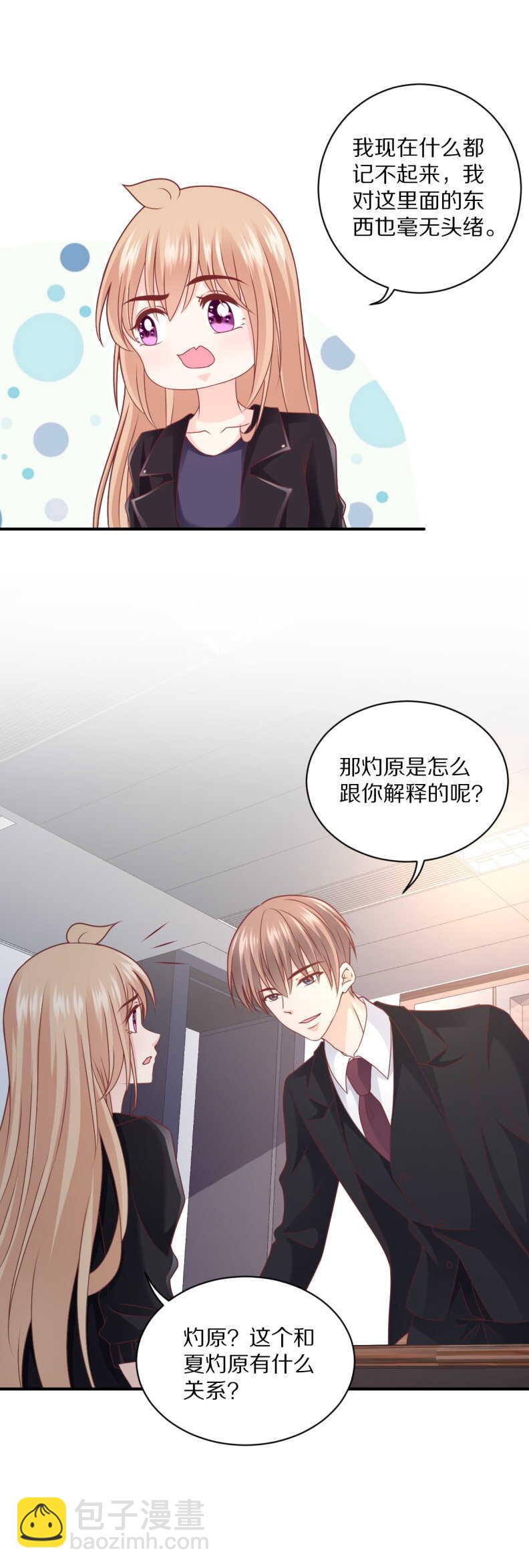 《30天成为大明星》第110话 诗雅失踪 第8页