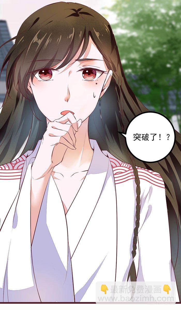 《神医弃女鬼帝的驭兽狂妃》第3话 突破 第14页