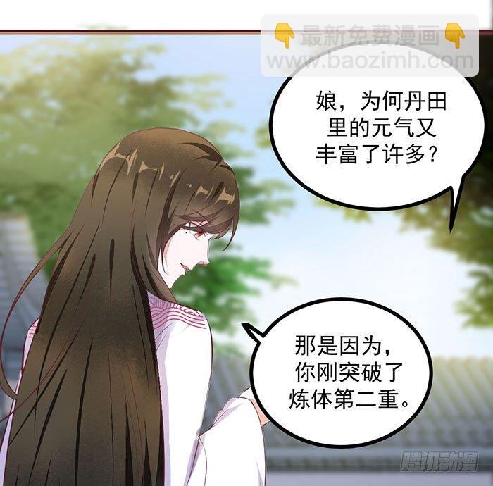 《神医弃女鬼帝的驭兽狂妃》第3话 突破 第15页