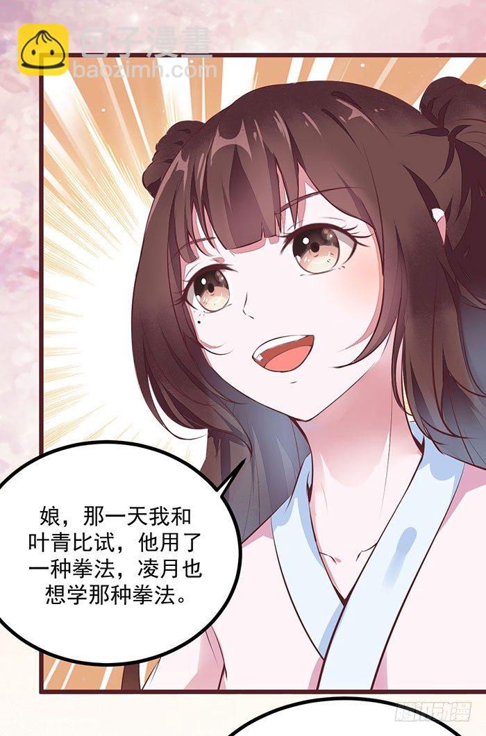《神医弃女鬼帝的驭兽狂妃》第3话 突破 第17页