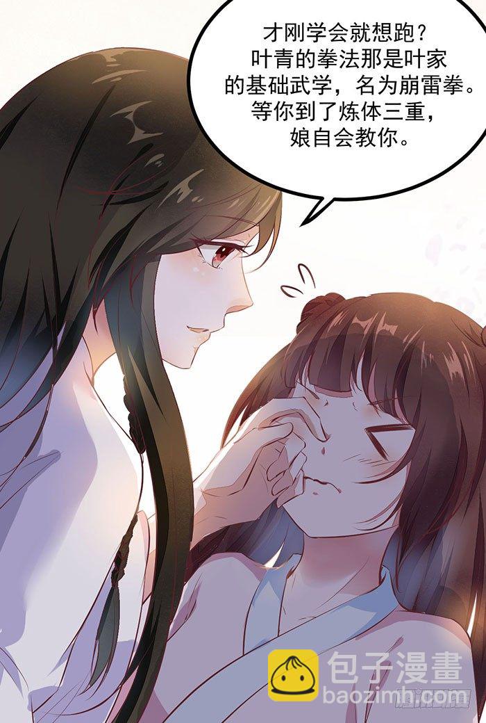《神医弃女鬼帝的驭兽狂妃》第3话 突破 第18页