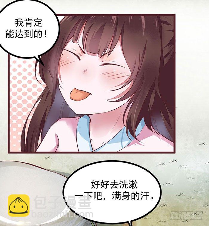 《神医弃女鬼帝的驭兽狂妃》第3话 突破 第19页